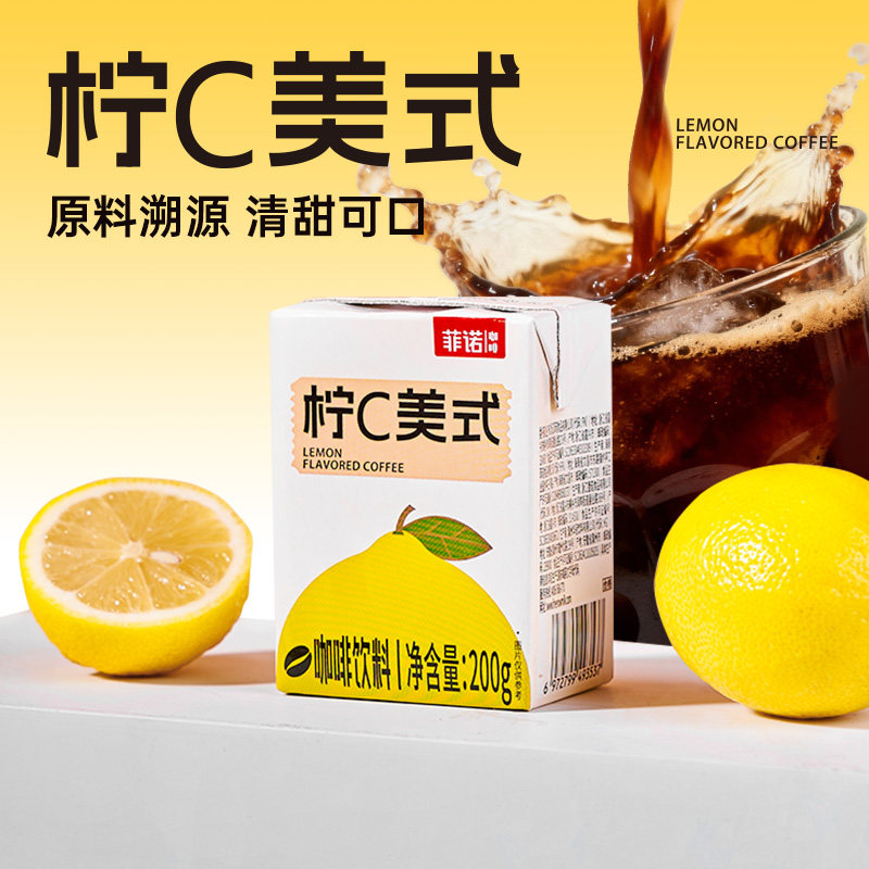 菲诺IIAC果C美式咖啡饮料0脂咖啡豆便携装即饮真果汁真咖啡
