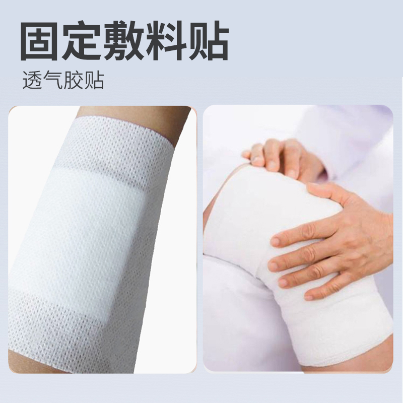 弘生医用胶带无纺布无敏透气胶布三伏空白膏药贴方形纱布固定敷贴 - 图1