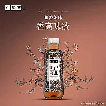 小罐茶咖香乌龙高香无糖茶乌龙茶饮料15瓶[5元优惠券]-寻折猪