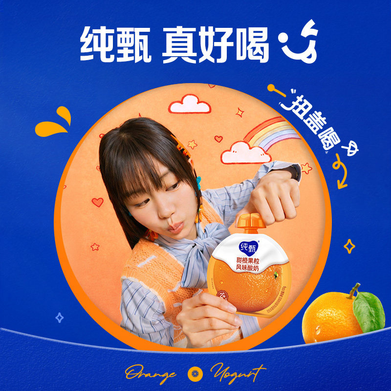 纯甄甜橙果粒风味吸吸酸奶100g×20袋