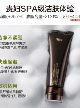 HBN三重氨基酸洁面