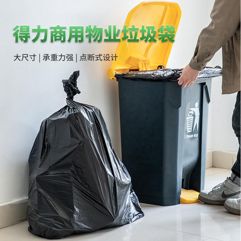 得力垃圾袋物业分类加厚超大平口垃圾袋街边商用大桶环卫塑料袋,淘宝优惠券,粉丝福利购,淘宝优惠卷