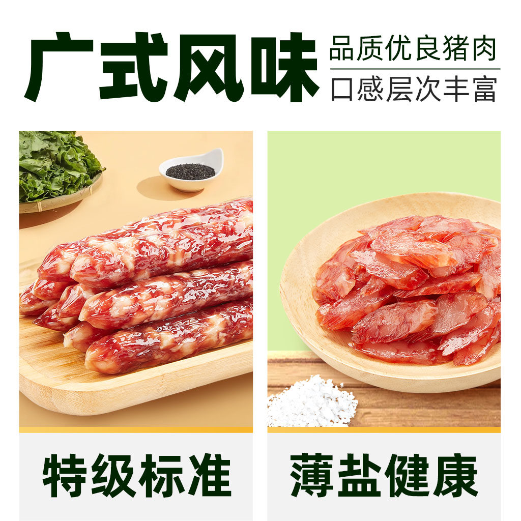皇上皇腊肠礼盒广式风味薄盐健康非烟熏送礼