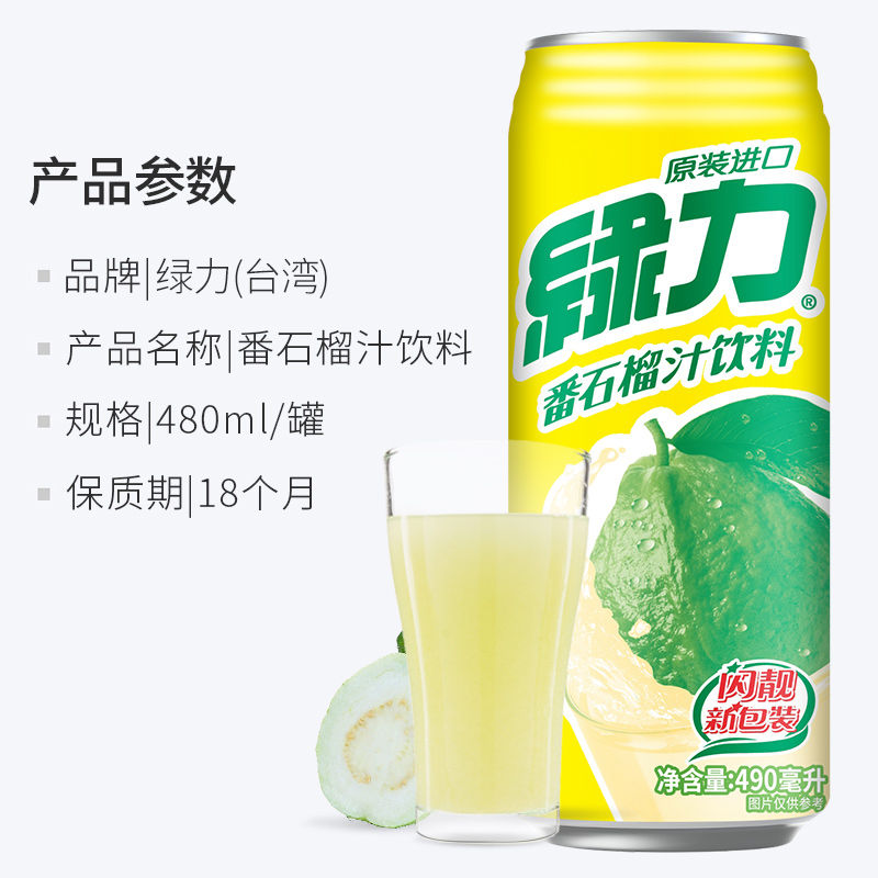 台湾绿力番石榴果汁饮料饮品490ml*6瓶果味香浓大罐好喝聚餐饮料 - 图3