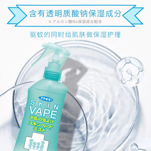 日本未来VAPE防驱蚊水喷雾花露水宝宝孕妇儿童叮咬可适用户外神器