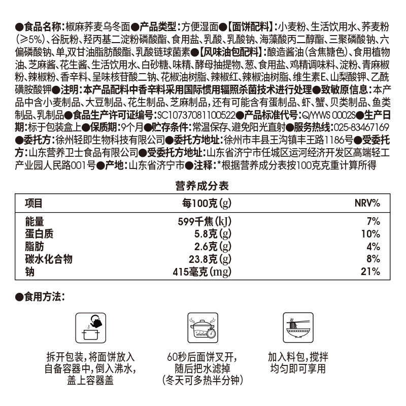 轻即荞麦乌冬面日式车仔面拌面无糖精低0免煮脂肪代餐带料包主食_天猫超市_粮油调味/速食/干货/烘焙