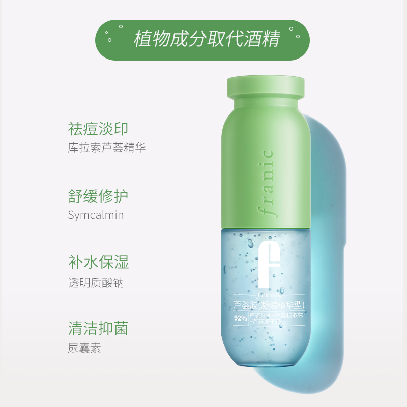 天猫超市Franic/法兰琳卡祛痘芦荟胶60g舒缓褪红晒后修复补水芦荟凝胶保湿1