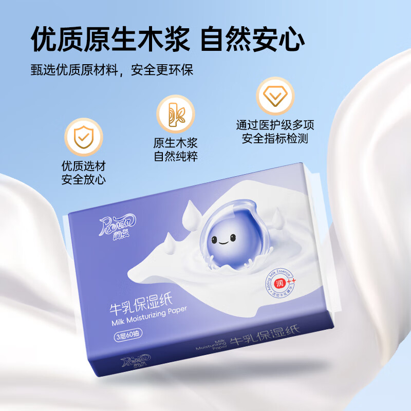 润点乳霜纸婴幼儿柔纸巾60抽24包学生宿舍鼻子纸便携保湿纸云柔巾