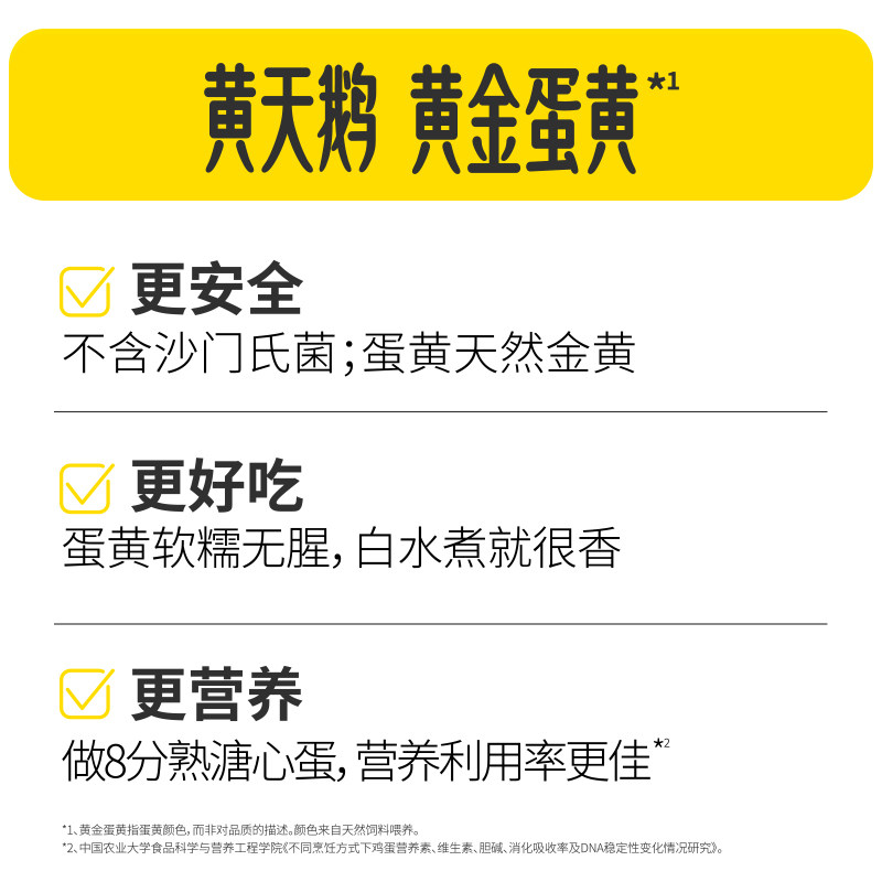 【臻选】黄天鹅24枚*58g高品质可生食鲜鸡蛋营养无腥味无抗1.39kg