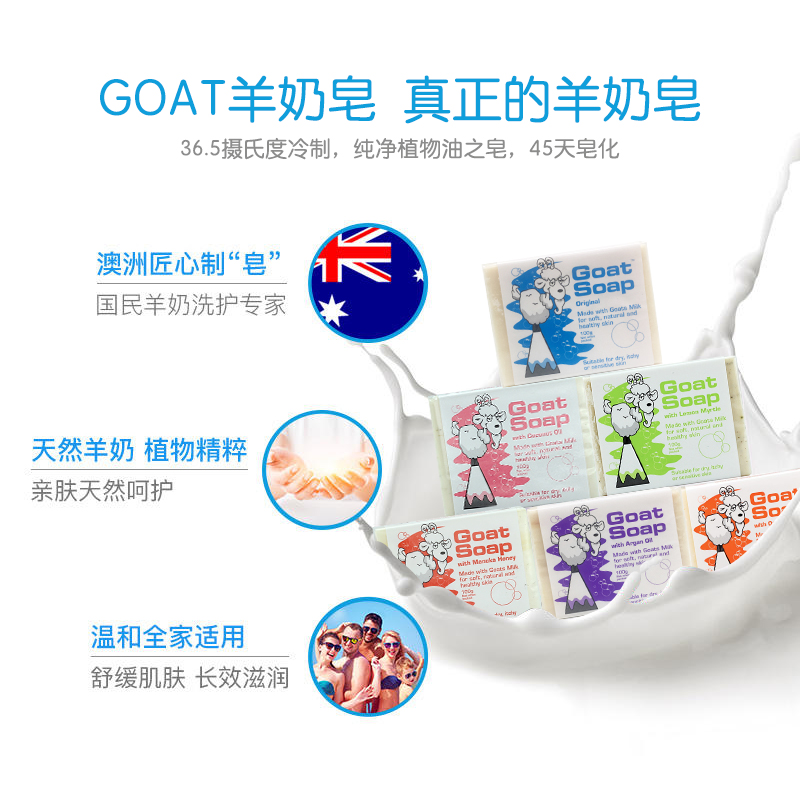 GOAT澳洲山羊奶手工皂香皂100g*3块三种味道盲盒装洗脸洗澡沐浴 - 图2