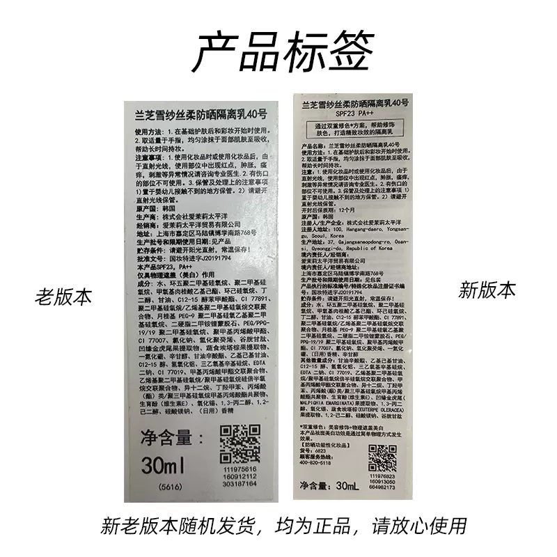 Laneige/兰芝隔离乳妆前乳紫色雪纱30ml*2控油提亮肤色防晒保湿 - 图3