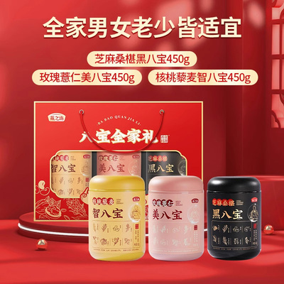 燕之坊八宝全家礼美礼礼盒组合