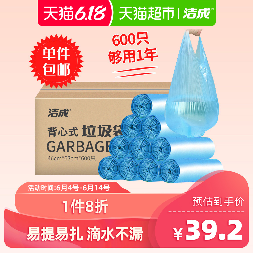 天猫超市洁成大号垃圾袋600只手提式家用箱装垃圾袋工厂直销单品包邮0