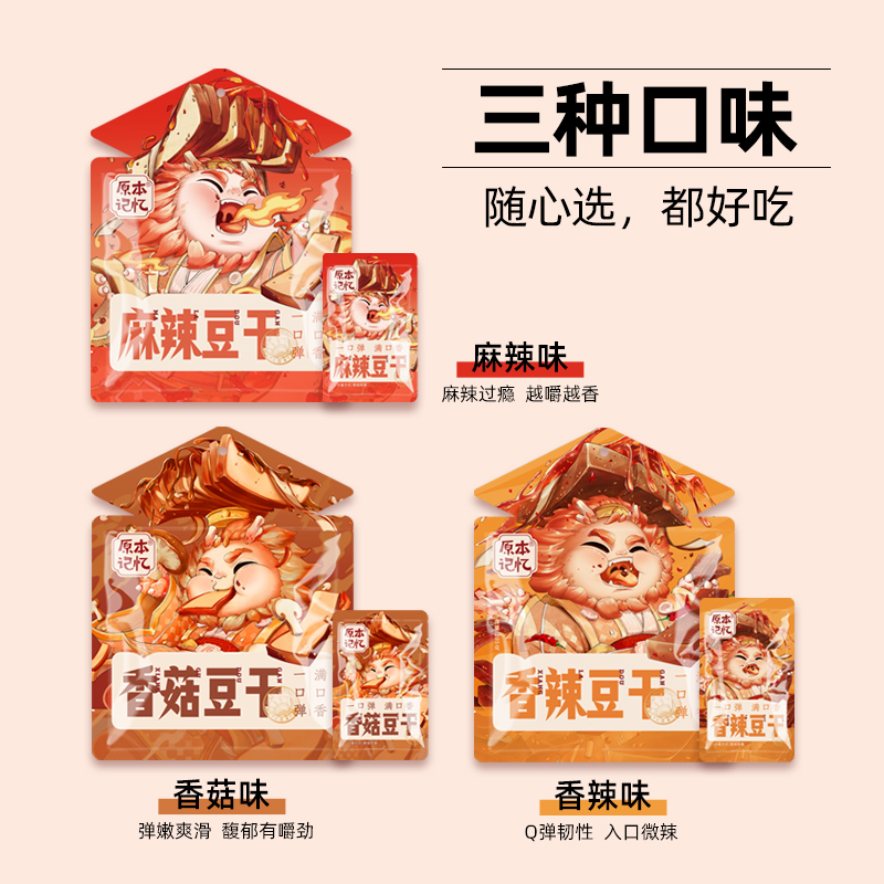 原本记忆豆干长保新品245g零食平江特产独立包装休闲办公 - 图0