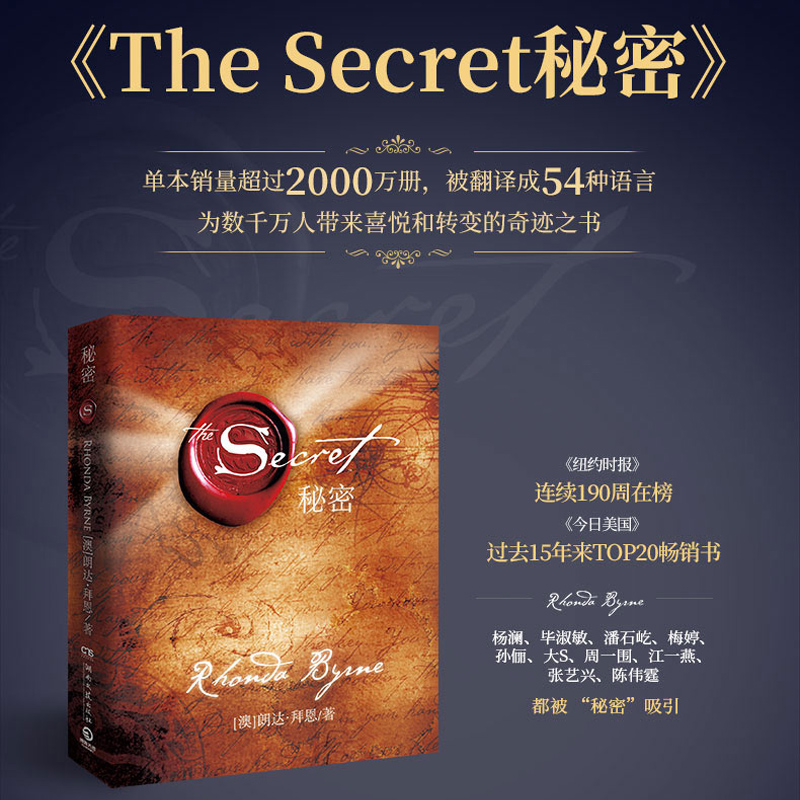 【精装正版包邮】秘密朗达拜恩 The Secret  吸引力法则成功学书 - 图1