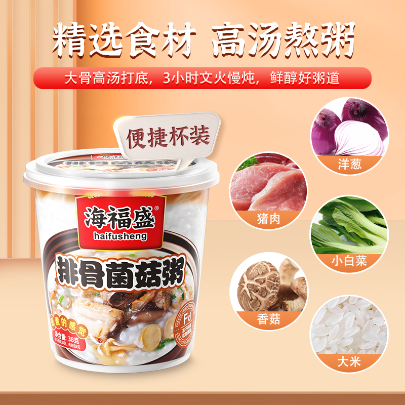 海福盛方便速食粥冲泡早餐粥皮蛋瘦肉粥夜宵代餐粥懒人免煮