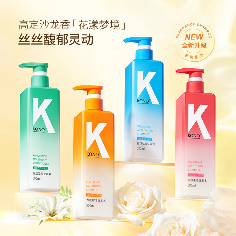 KONO祛屑香氛洗发水500ml*2+轻盈控油洗发水200g - 图3