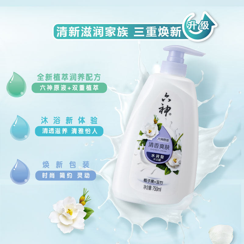 【家化欢聚日】六神沐浴露清香栀子 天猫超市沐浴露