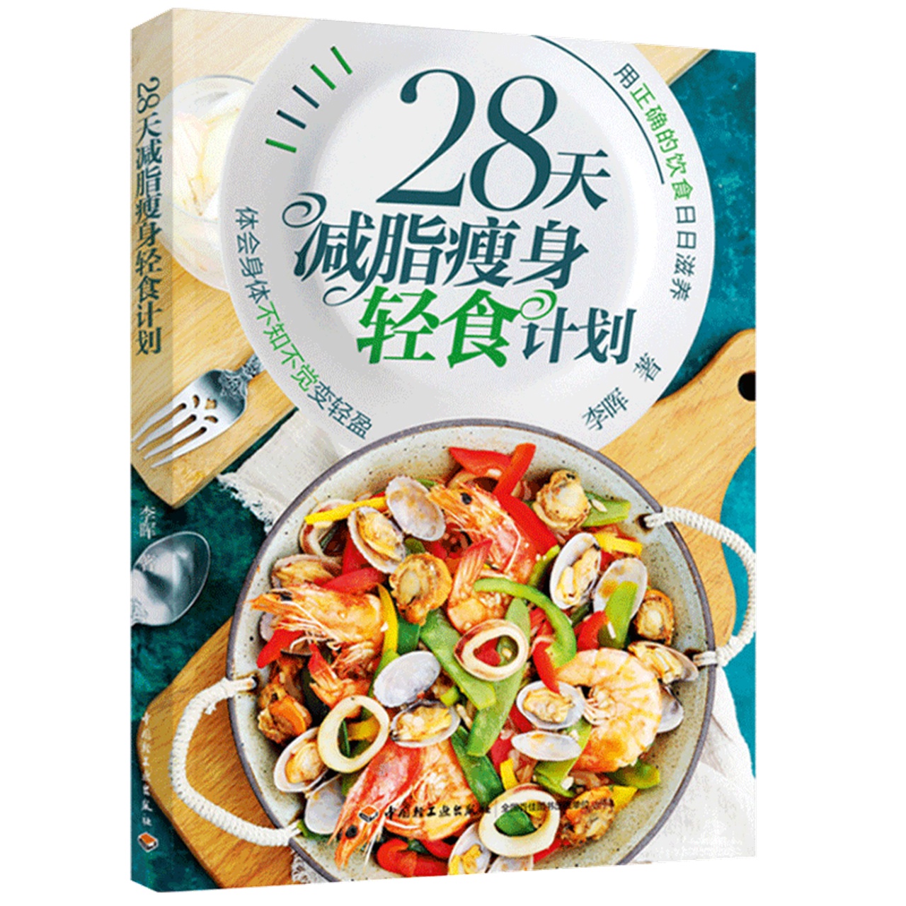 28天减脂瘦身轻食计划用正确的饮食日日滋养新华书店书籍 - 图1