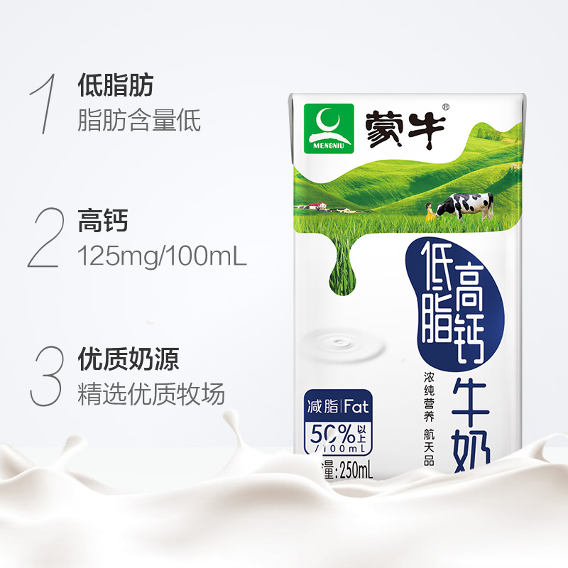 蒙牛低脂高钙牛奶250ml*24盒富含VD整箱牛奶家庭早餐优质蛋白_咖啡_麦片_冲饮
