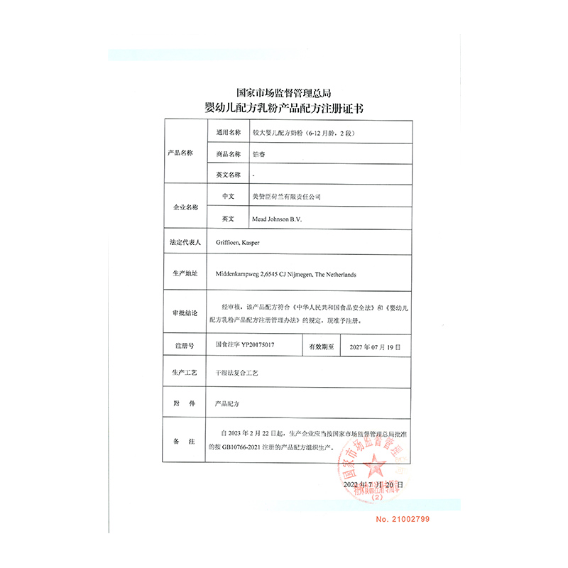【拍3件立减322！】美赞臣铂睿A2奶粉2段