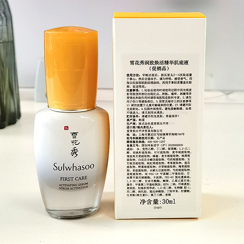 天猫超市SULWHASOO/雪花秀润致焕活精华肌底液补水保湿旅行装30ml2