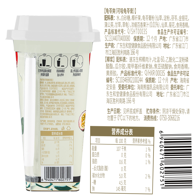 生和堂果冻龟苓膏爽奶香红豆火锅图片_4