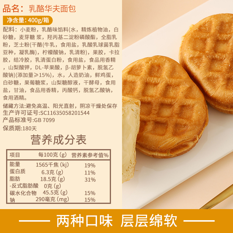 爱乡亲夹心乳酪华夫饼整箱400g箱装手撕面包早餐蛋糕点心休闲零食-图2