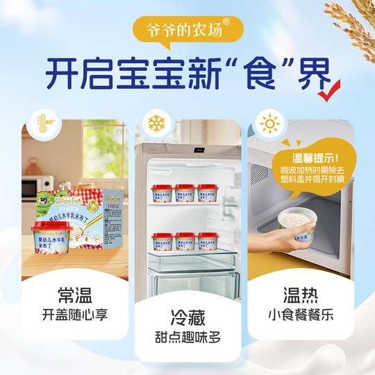 爷爷的农场婴幼儿水牛乳米布丁