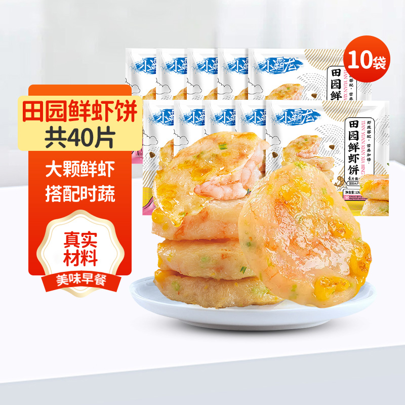 国联鲜虾饼120g*10袋虾仁蔬菜虾排虾滑儿童营养早餐空气炸锅食材 - 图0