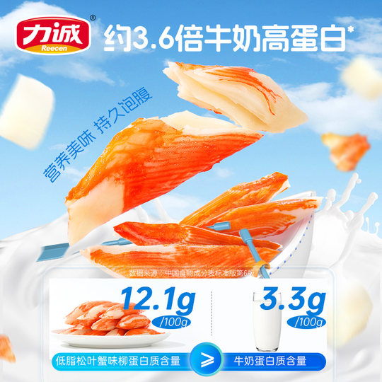 Licheng low-fat pine leaf crab sticks ready-to-eat snacks