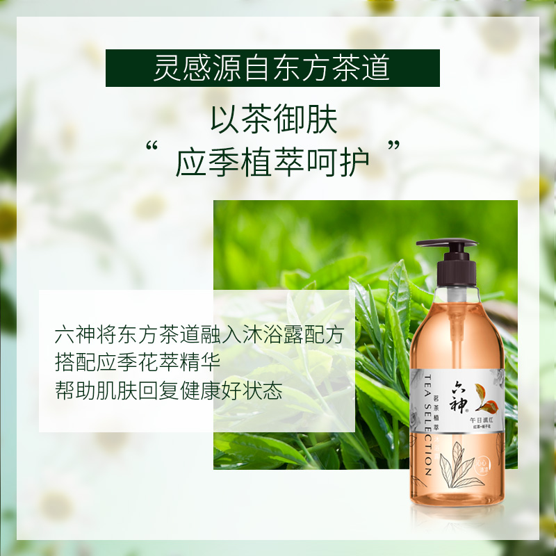 六神茗茶植萃沐浴露午日滇红（红茶+栀子花）475ml*1瓶长久留香