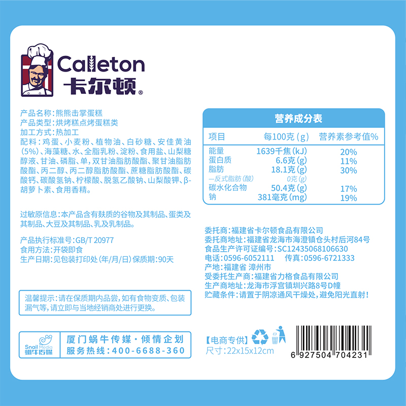 Calleton/卡尔顿熊熊击掌蛋糕零食早餐营养面包儿童食品整箱380g - 图3