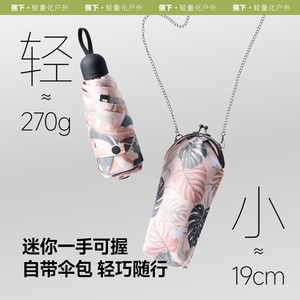 臻选蕉下小巧便携口袋遮阳伞黑胶防紫外线防晒伞晴雨伞