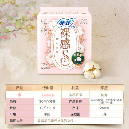 苏菲卫生巾裸感S贵族棉日用姨妈