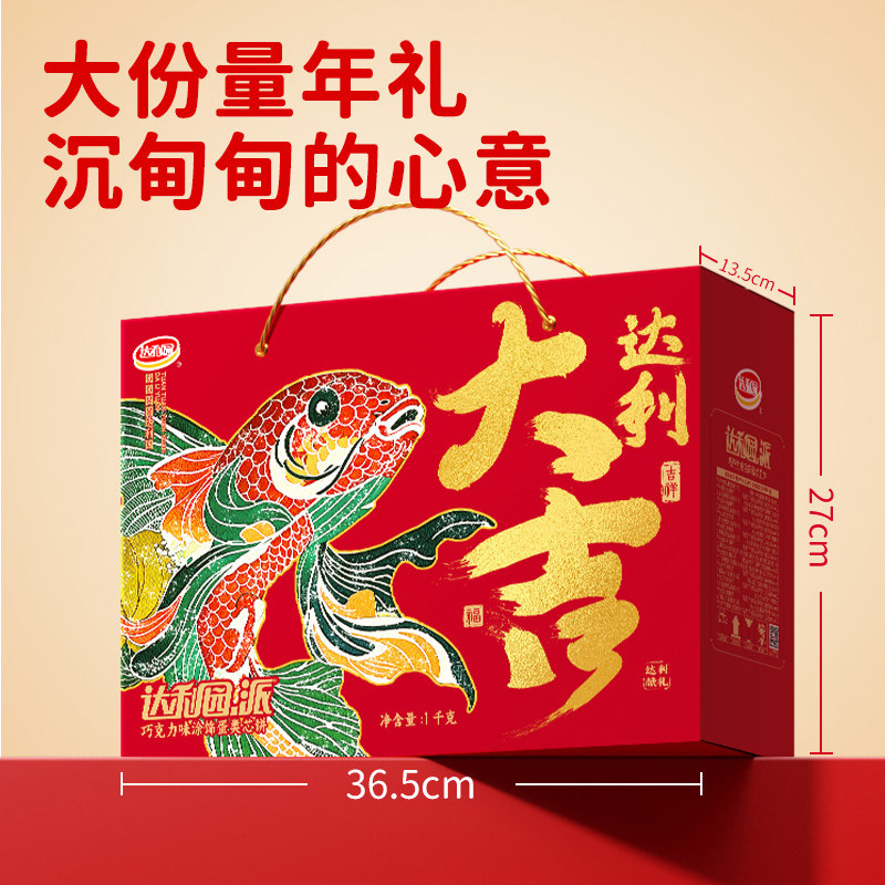 达利园糕点巧克力派1000g（锦鲤大吉达利礼盒）休闲零食小吃年货