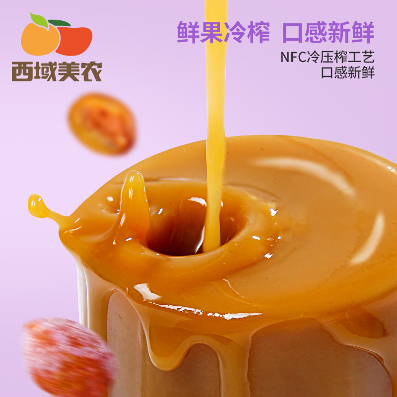 西域美农新疆NFC西梅汁200ml*10袋/箱100%果汁饮料无添加