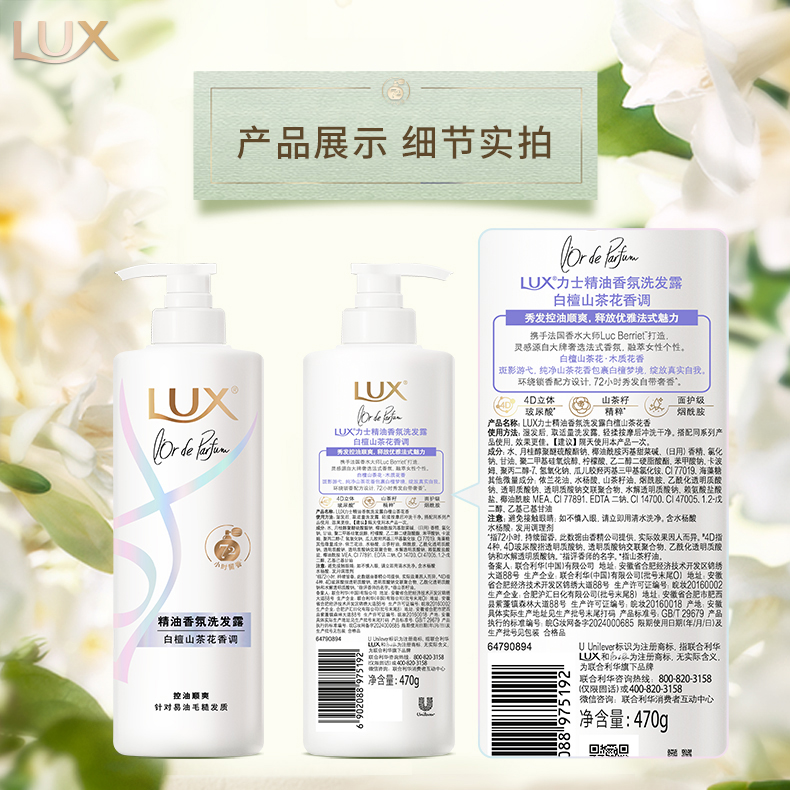 LUX力士精油香氛洗发露白檀山茶花香470G