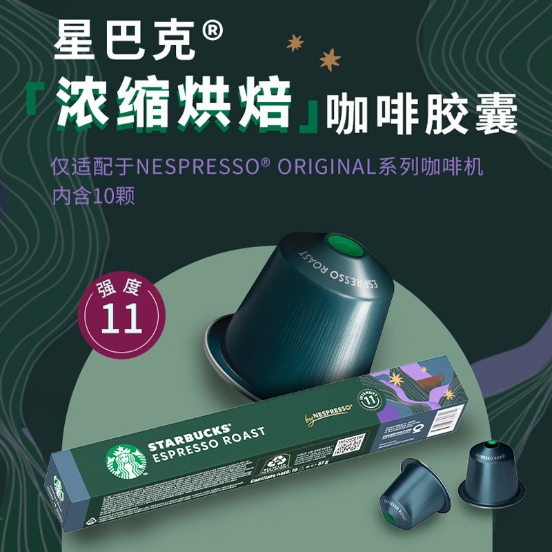 星巴克胶囊咖啡意式浓缩3条+特选综合1条+佛罗娜2条共60颗,淘宝优惠券,粉丝福利购,淘宝优惠卷