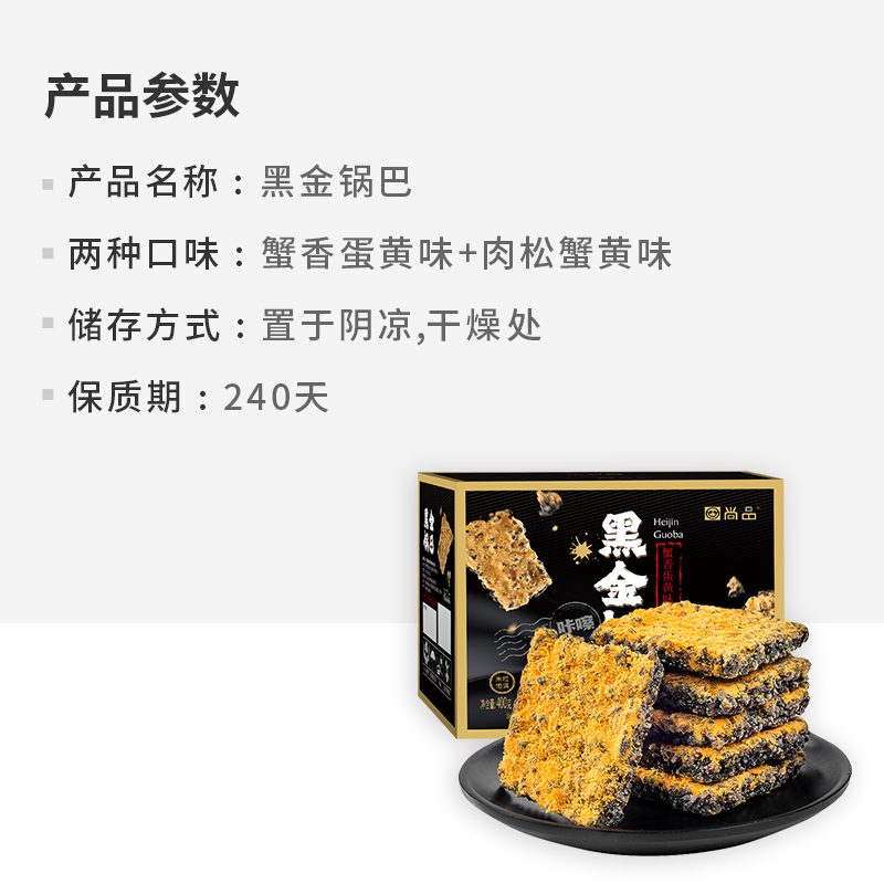尚品黑金鍋巴整箱約20包2口味蟹香蛋黃圍爐煮茶禮包薯片解饞零食_天貓超市_零食/堅果/特產