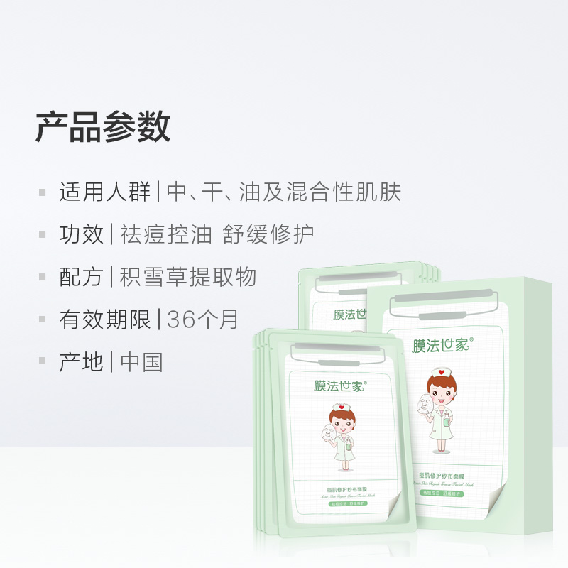 天猫超市薇娅推荐膜法世家纱布修护面膜控油水杨酸痘肌淡痘印补水保湿祛痘3