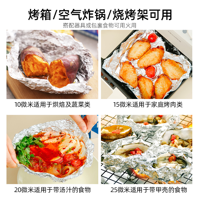 烤乐仕锡纸60m烤箱家用空气炸锅专用锡箔铝箔烧烤食品级烘焙油纸 - 图1