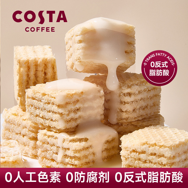 Costa/咖世家威化饼干休闲减糖零食伴手礼大礼包新年货节礼盒送礼