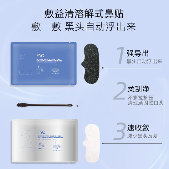 敷益清鼻贴去黑头粉刺收缩毛孔深层清洁导出液草莓鼻男女专用1盒