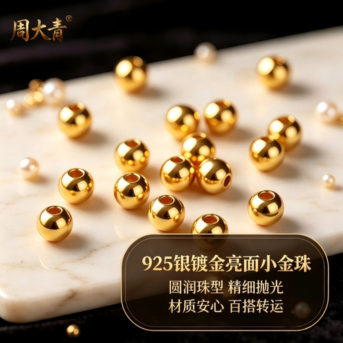 周大青镀金足银925小金珠转运珠散珠纯银银饰配件diy礼物饰品0.25 - 图1