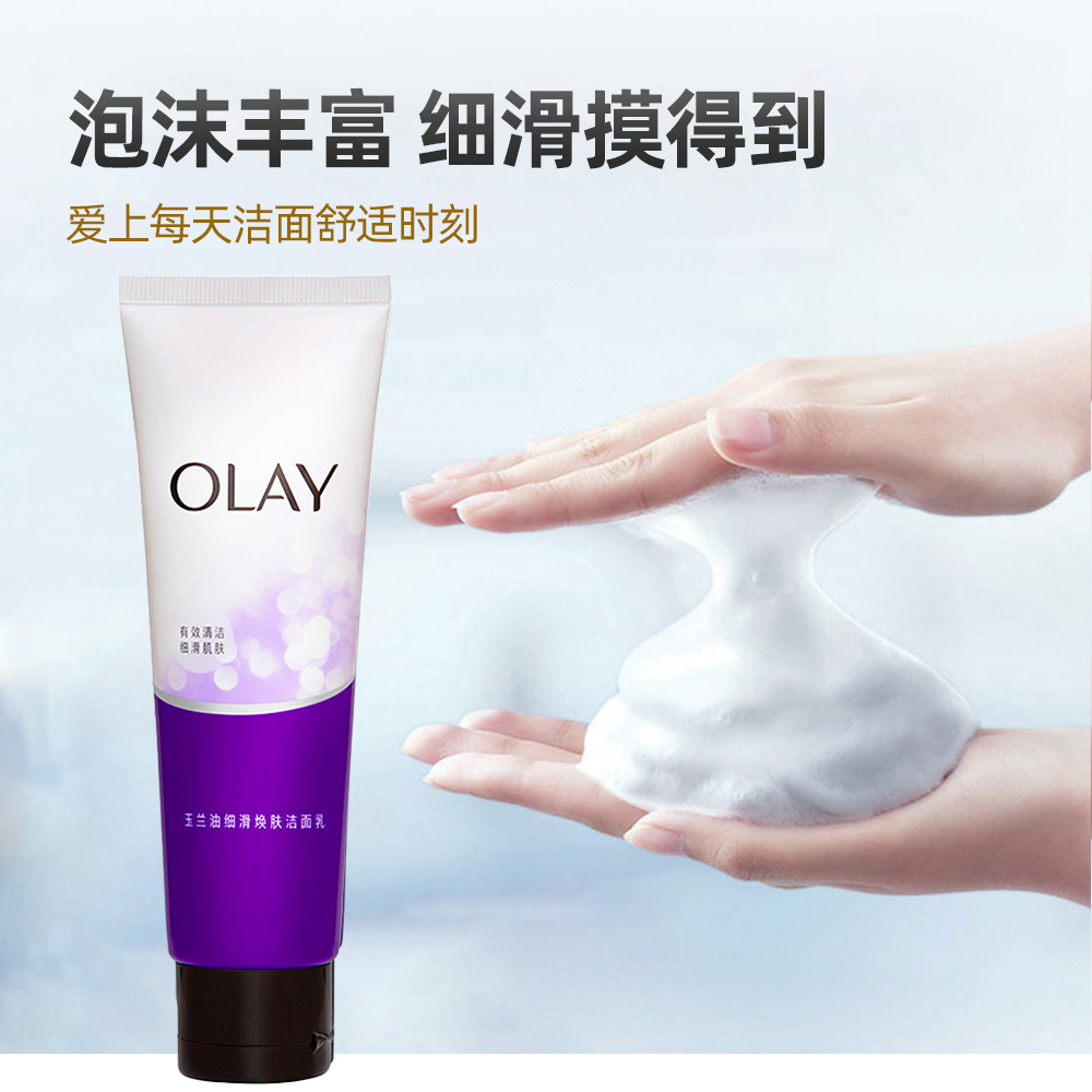 OLAY/玉兰油细滑焕肤洁面乳温和紧致淡纹保湿清洁洗面奶乳膏男女