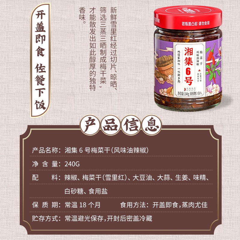 干饭兄弟湘集6号梅干菜下饭菜240gx2瓶湖南特产辣椒酱蒸肉拌饭酱 - 图2