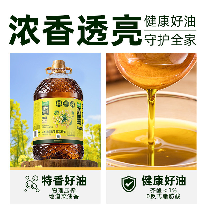 猫超臻选特香低芥酸零反菜籽油5L 非转基因物理压榨食用油