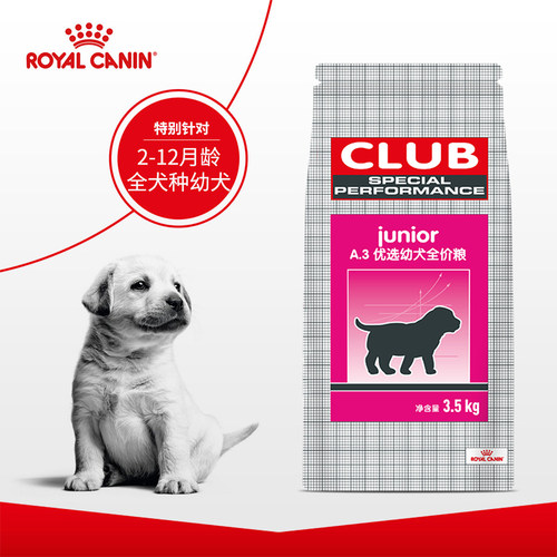 皇家狗粮A3幼犬狗粮怀孕哺乳母犬/泰迪金毛幼犬通用犬粮3.5KG - 图2