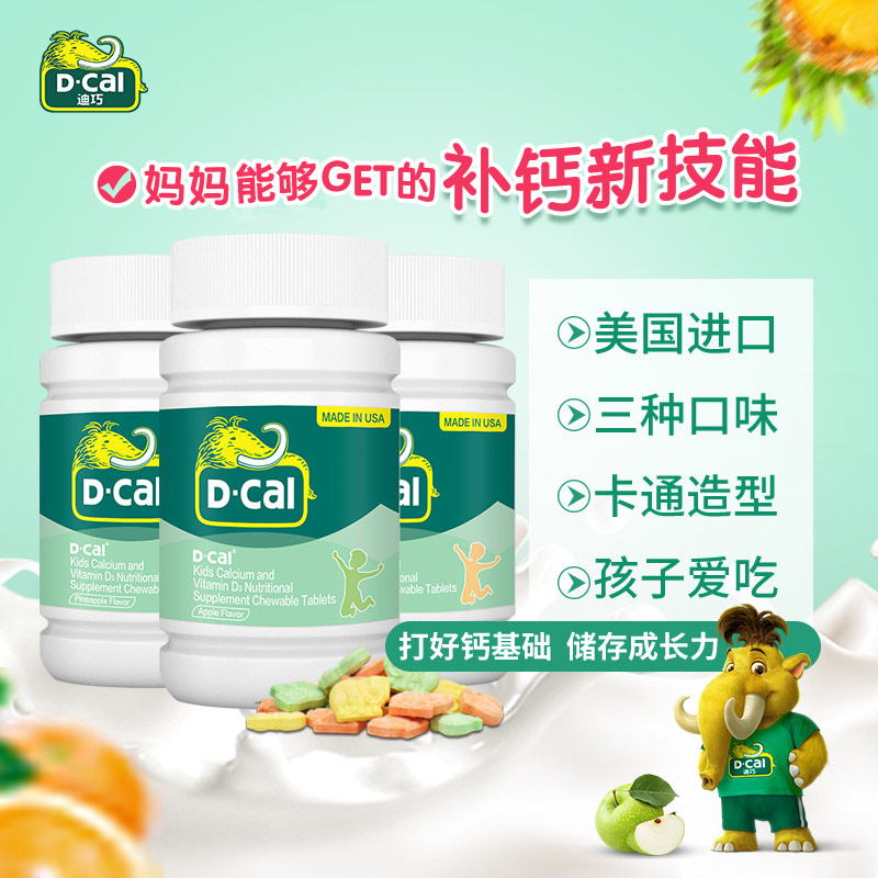 天猫超市迪巧儿童钙片菠萝味维生素d3咀嚼片45片青少年补钙正品2